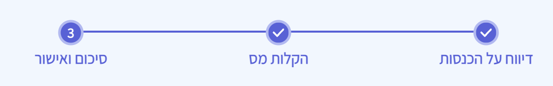 התקדמות באתר רשות המיסים
